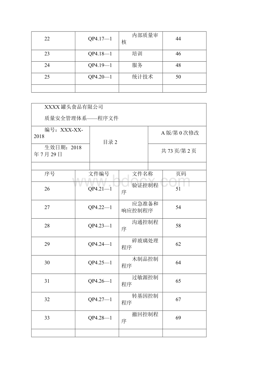 BRC程序文件度最新版Word文档格式.docx_第3页