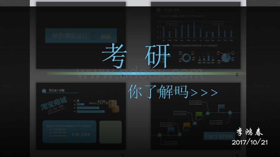 考研讲座一PPT资料.pptx_第1页