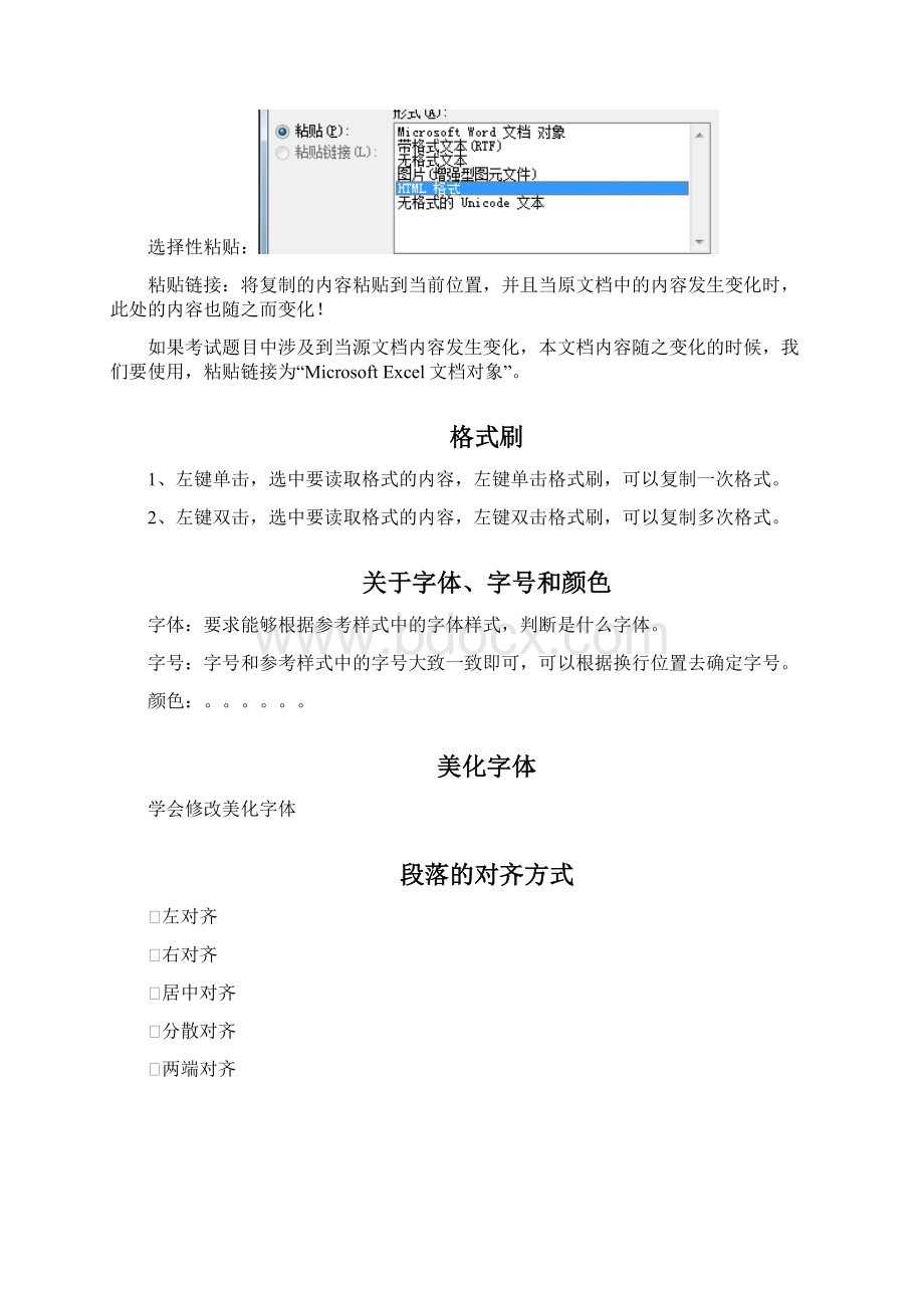 计算机二级msoffice知识点总结包括函数公式汇编Word格式文档下载.docx_第3页