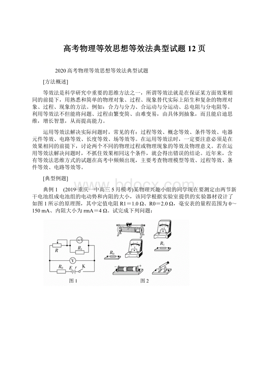 高考物理等效思想等效法典型试题12页.docx