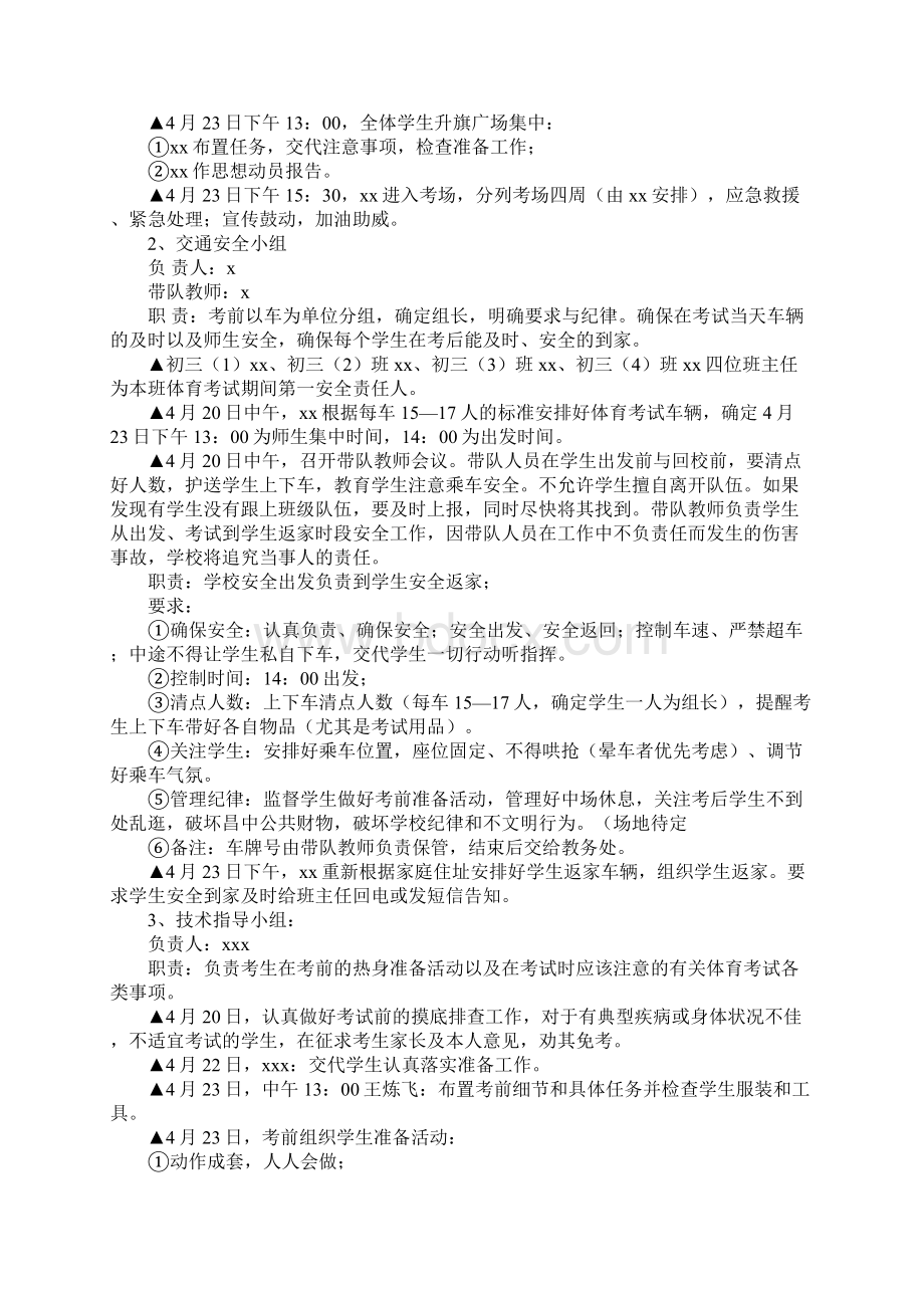 中考体育应急预案Word文件下载.docx_第2页