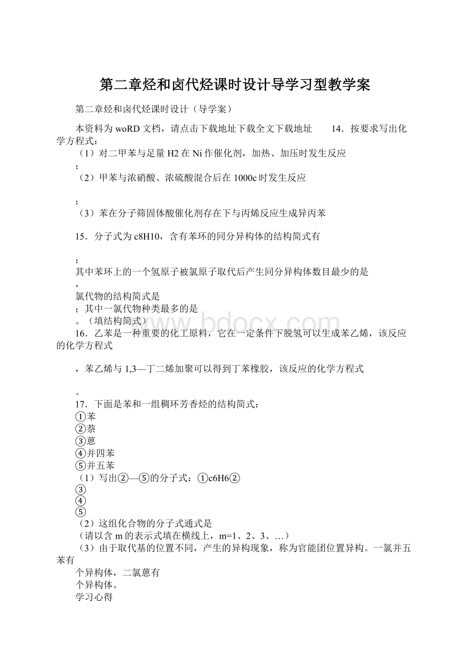 第二章烃和卤代烃课时设计导学习型教学案Word文件下载.docx_第1页