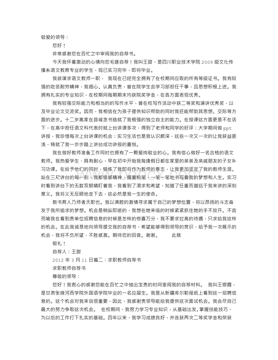 教师当领导自荐书文档格式.doc