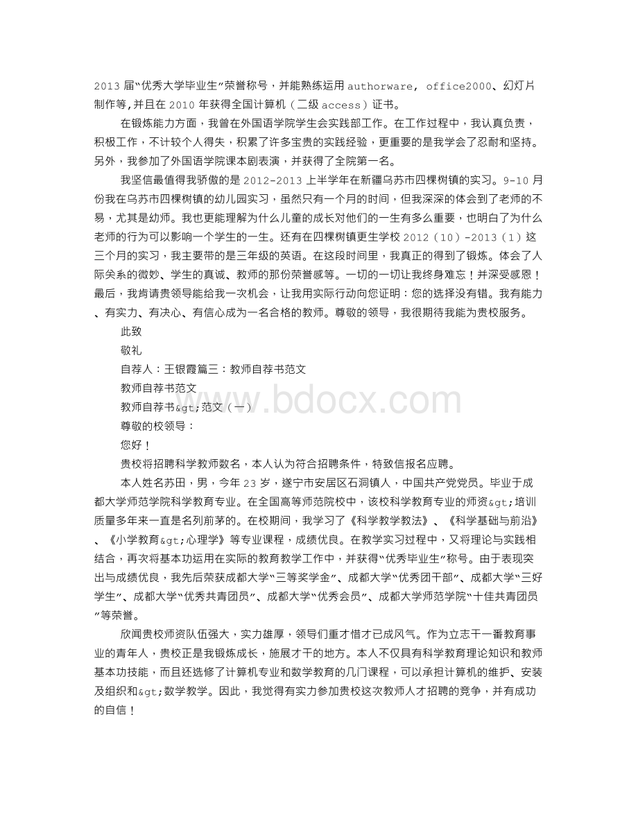 教师当领导自荐书.doc_第2页