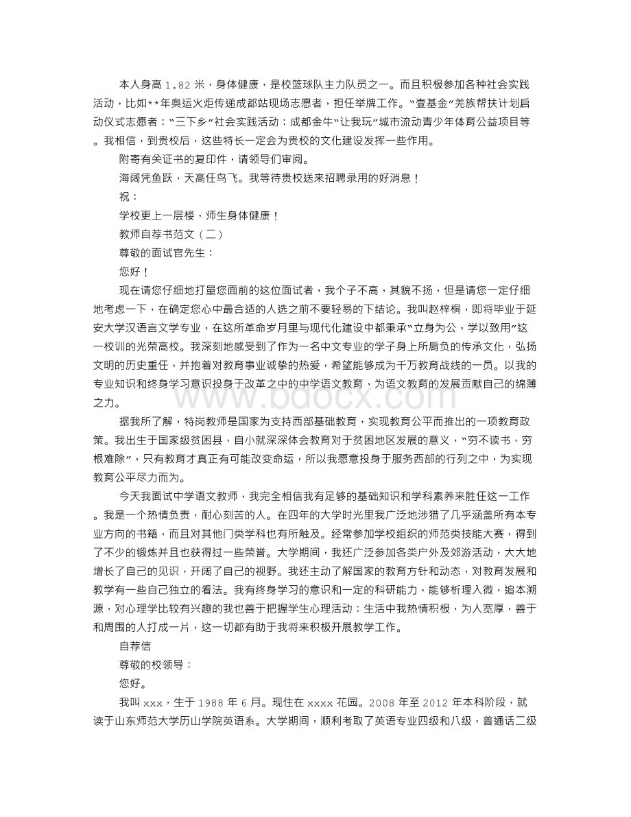 教师当领导自荐书.doc_第3页