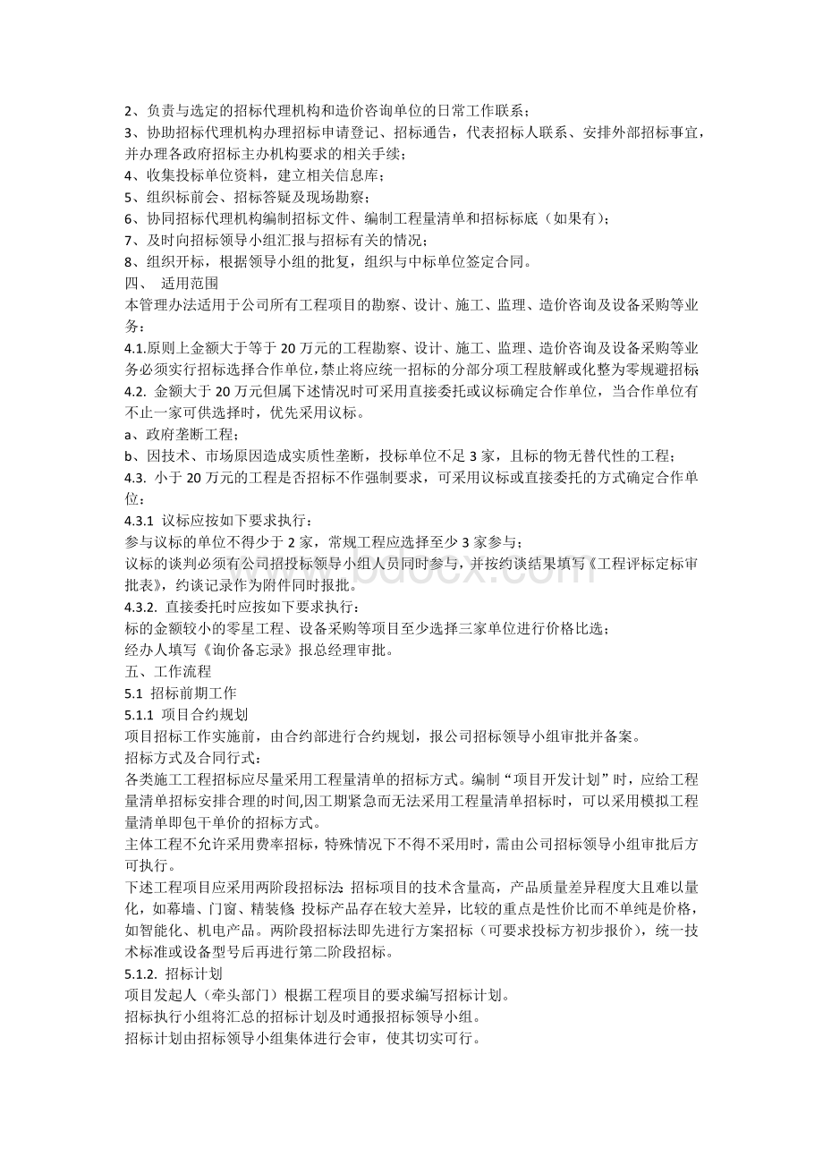 公司招投标管理制度Word格式文档下载.docx_第2页