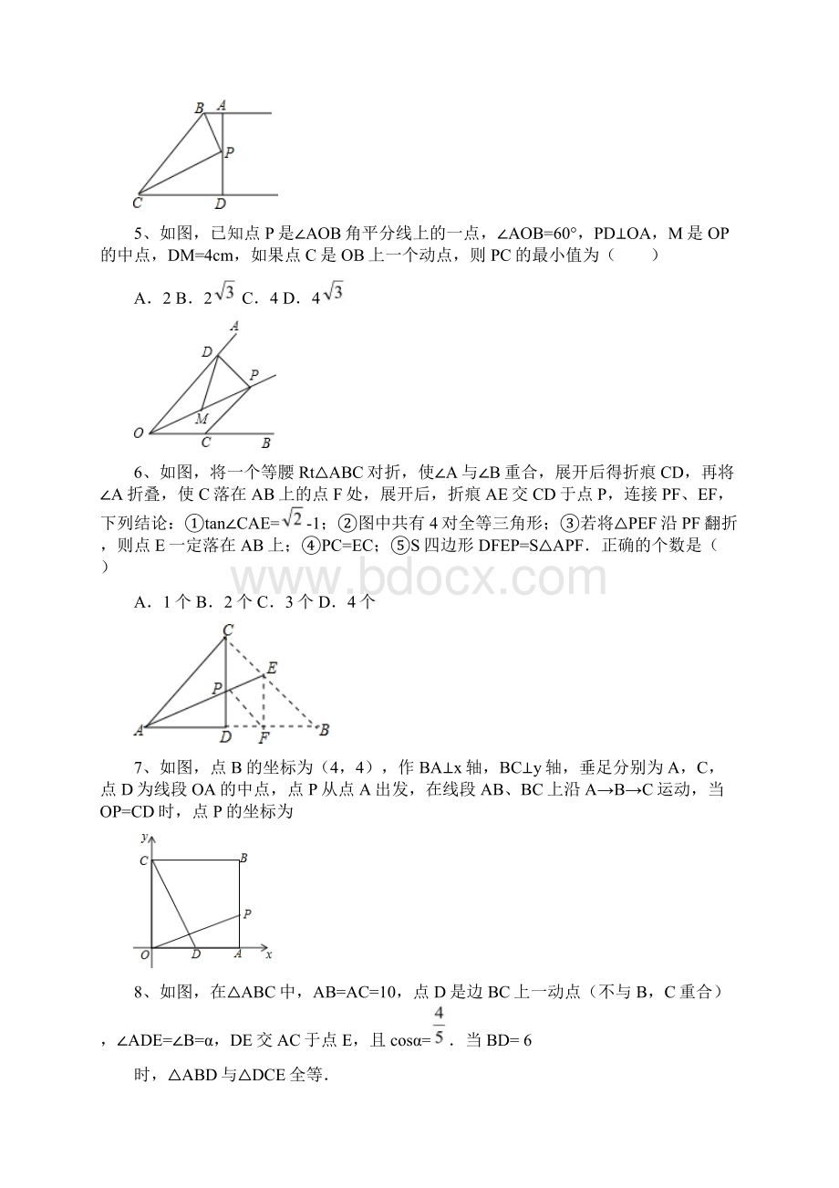 中考数学一轮复习课后作业全等三角形.docx_第2页