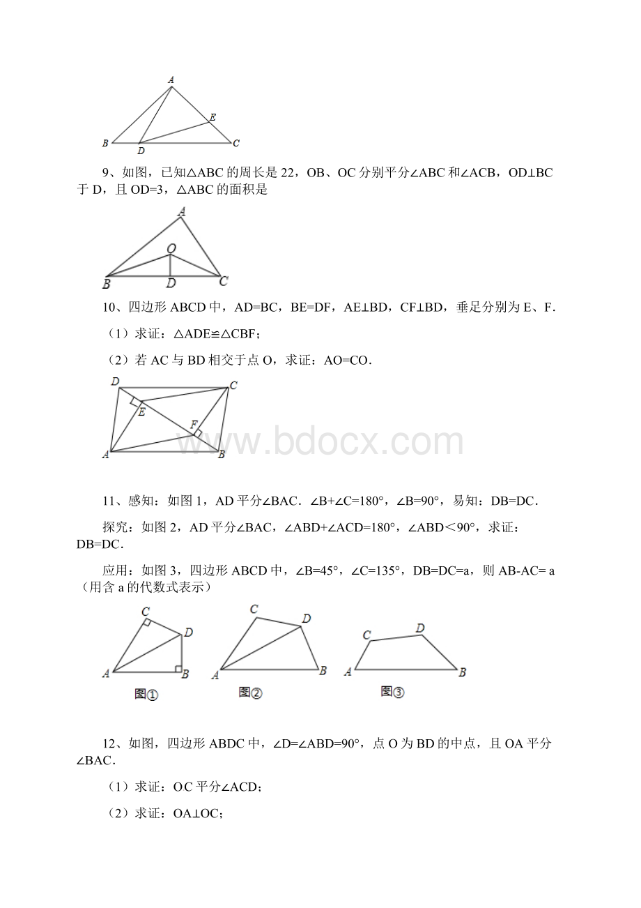 中考数学一轮复习课后作业全等三角形.docx_第3页