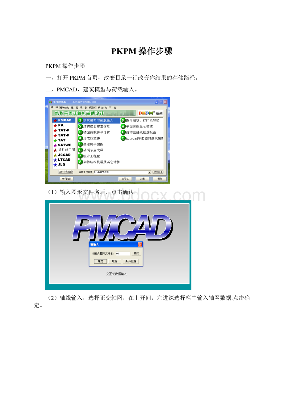 PKPM操作步骤Word文件下载.docx