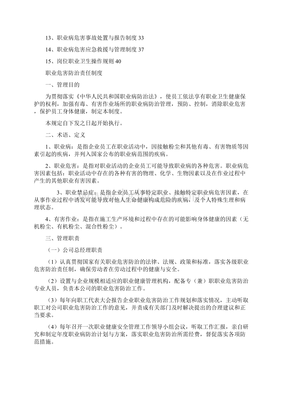 职业病防治管理制度和操作规程Word文件下载.docx_第2页