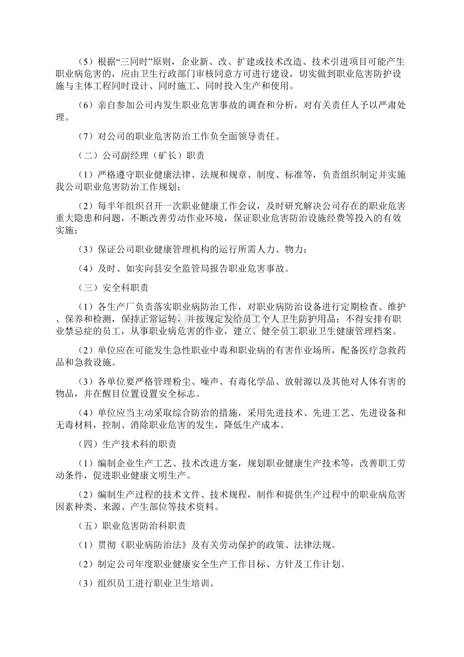 职业病防治管理制度和操作规程Word文件下载.docx_第3页