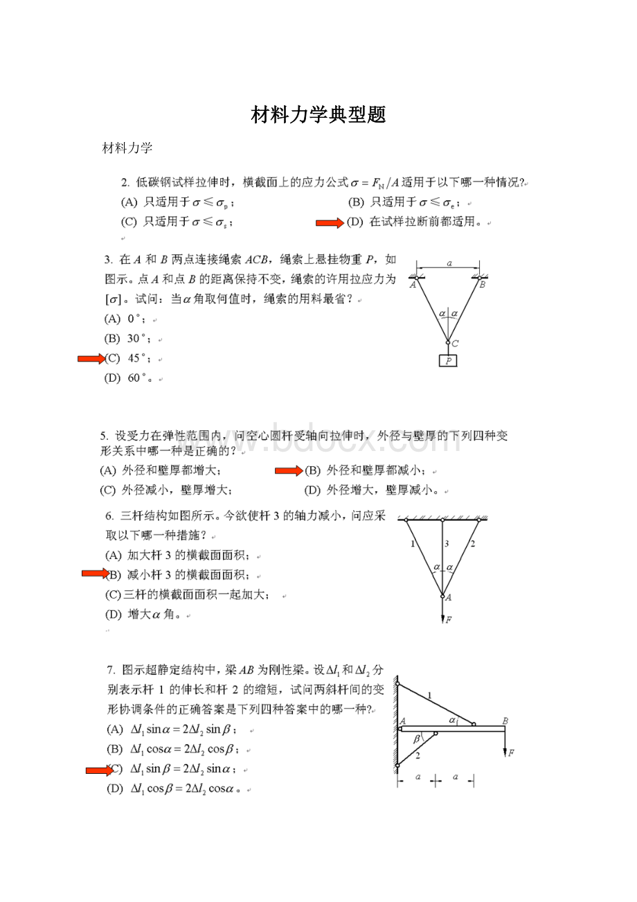 材料力学典型题.docx_第1页