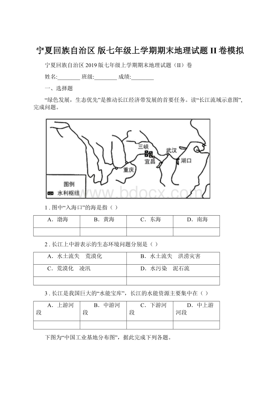 宁夏回族自治区 版七年级上学期期末地理试题II卷模拟文档格式.docx_第1页