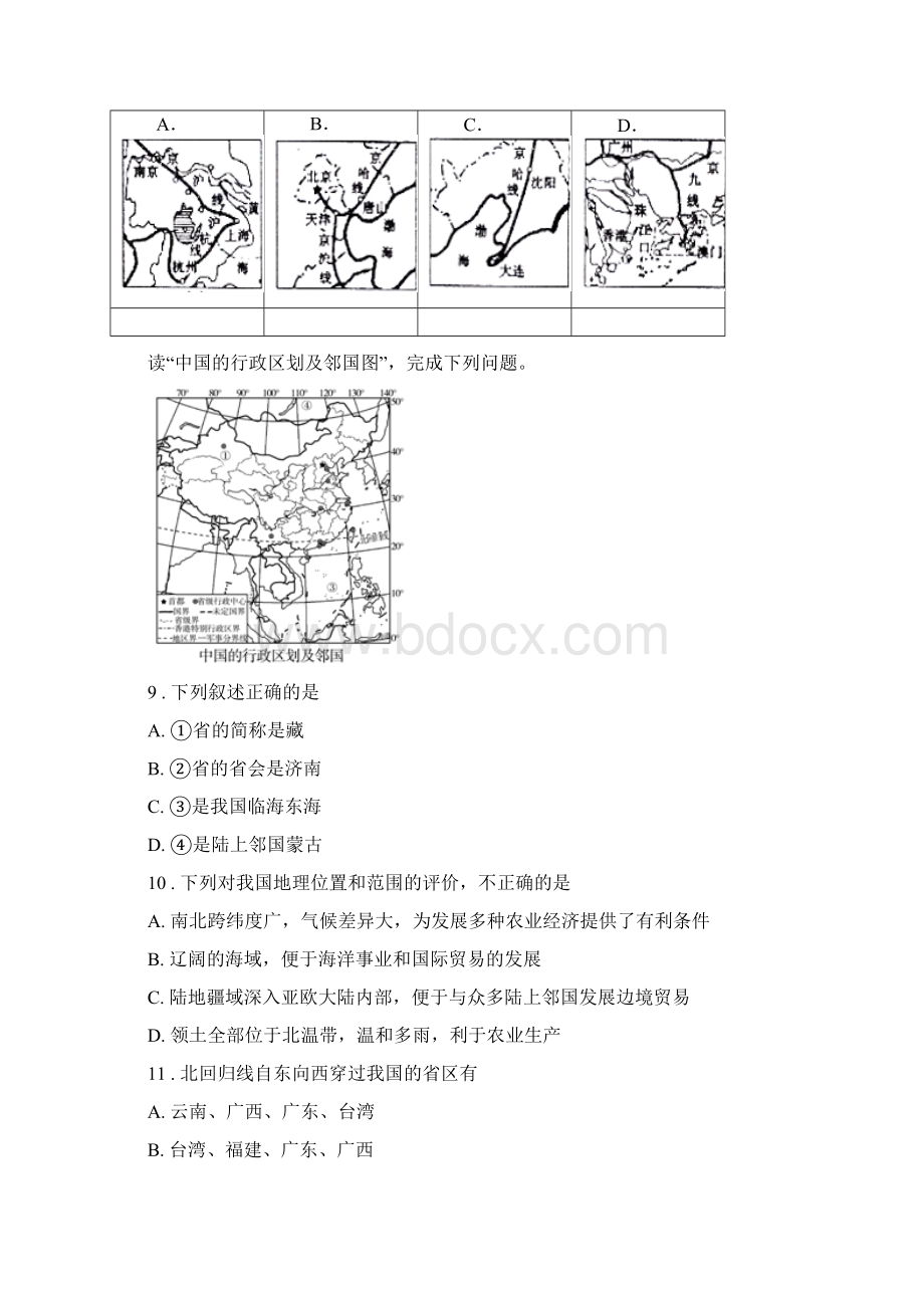 宁夏回族自治区 版七年级上学期期末地理试题II卷模拟文档格式.docx_第3页