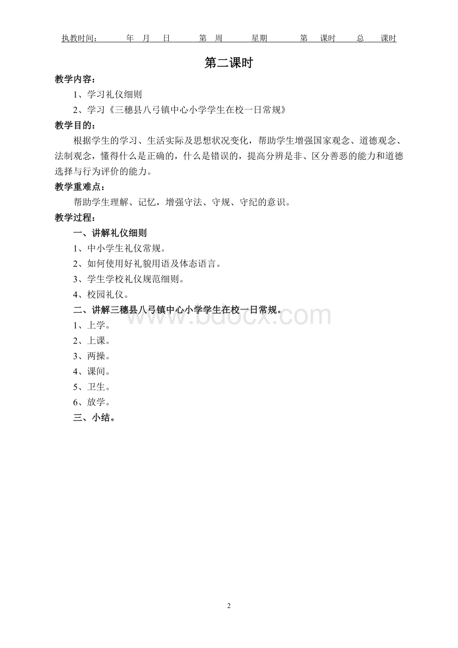 四年级地方课程教案文档格式.doc_第2页