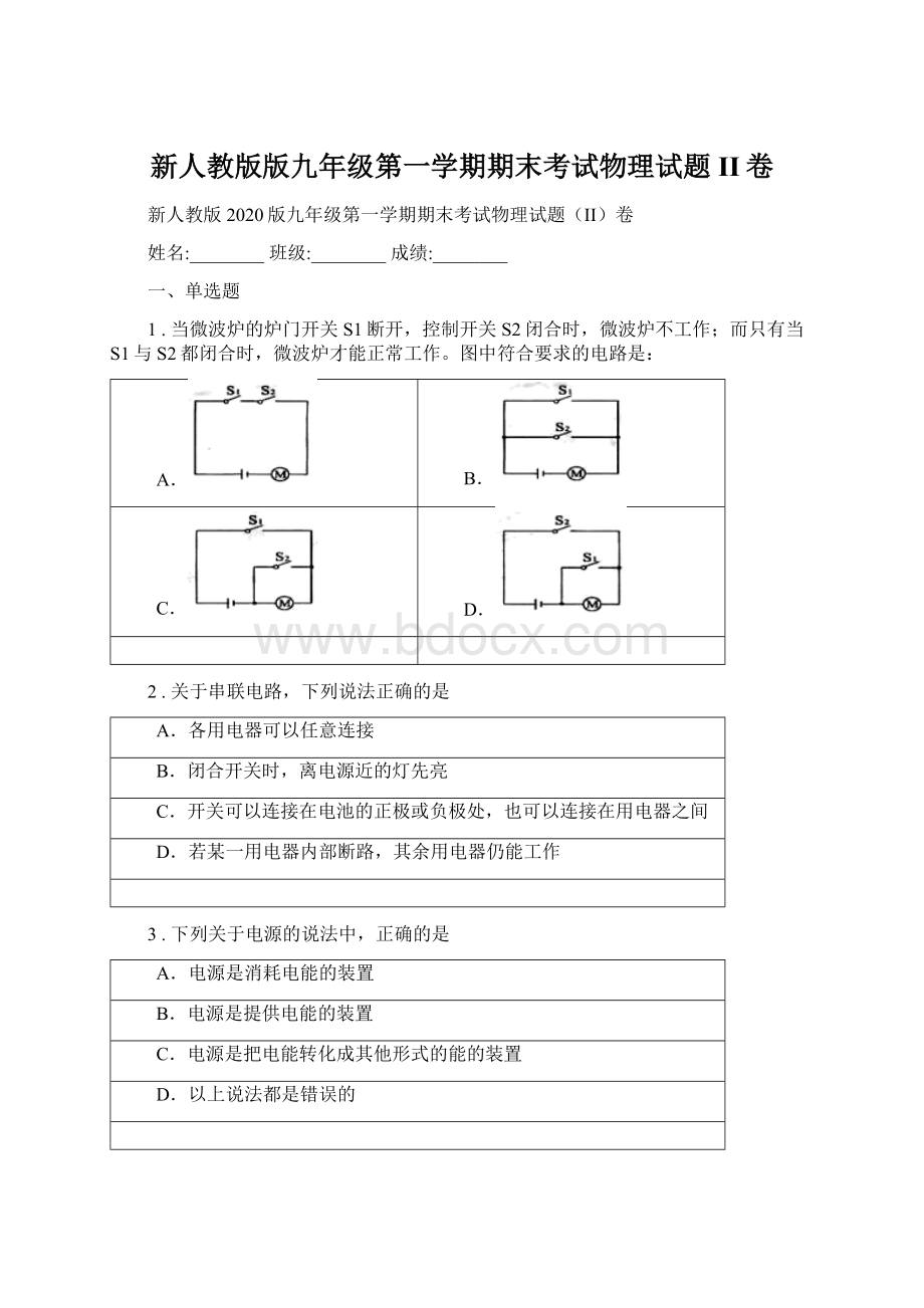 新人教版版九年级第一学期期末考试物理试题II卷Word文件下载.docx