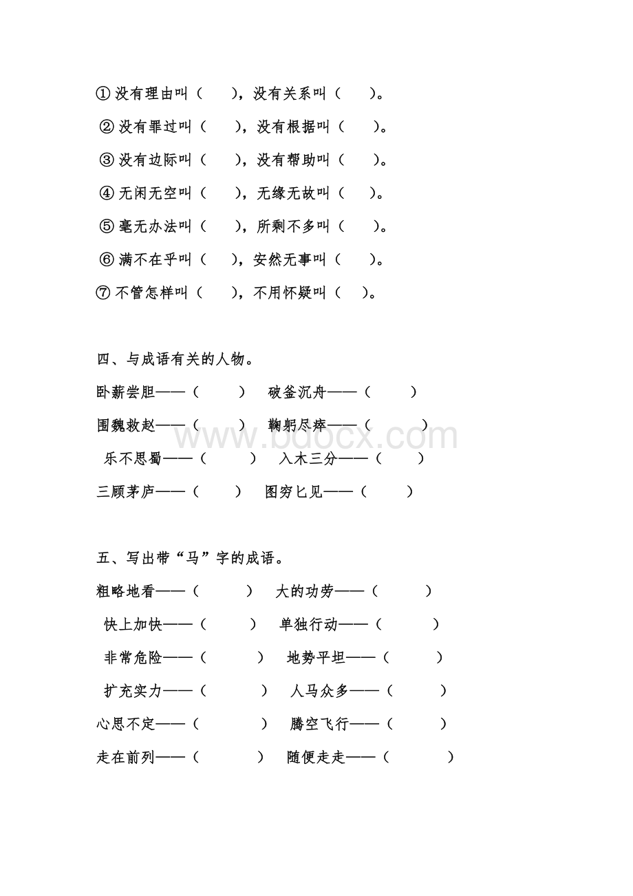 四年级趣味语文.doc_第2页