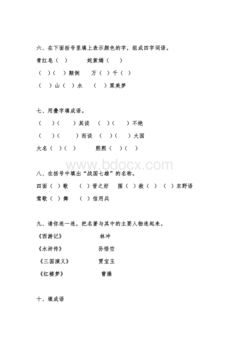 四年级趣味语文Word文档格式.doc_第3页