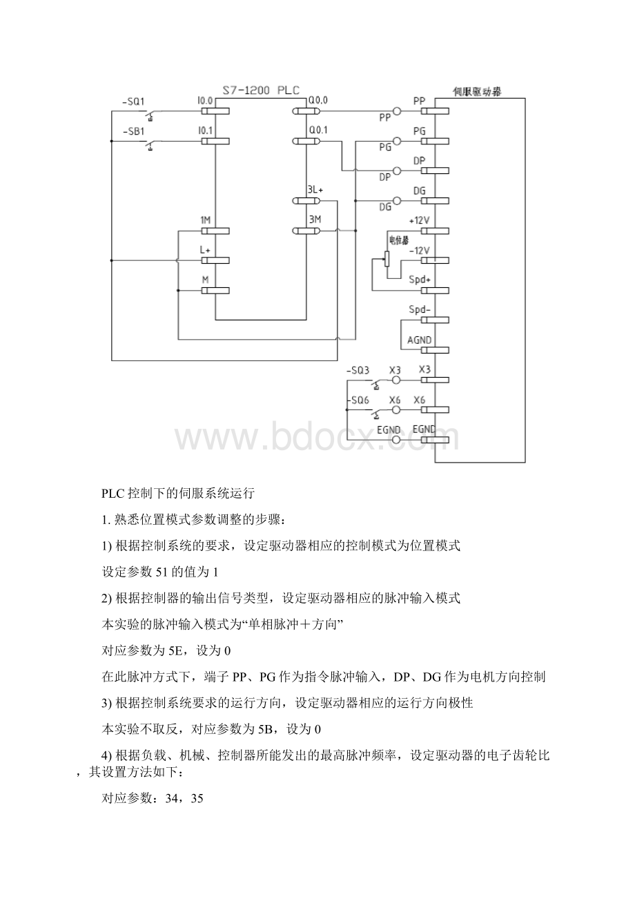 16PLC与伺服脉冲控制.docx_第3页