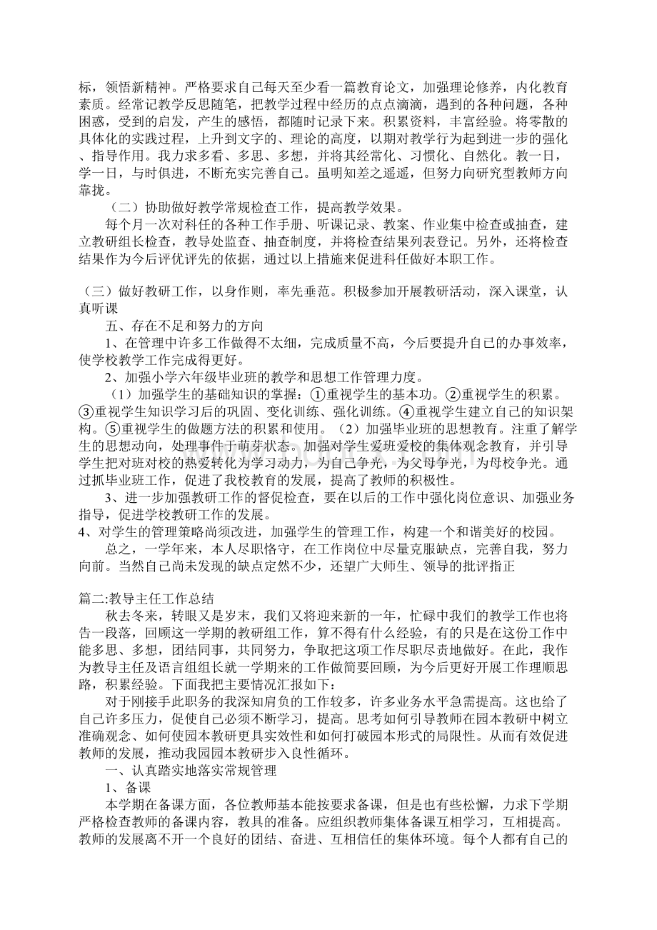 教导主任工作总结.docx_第2页