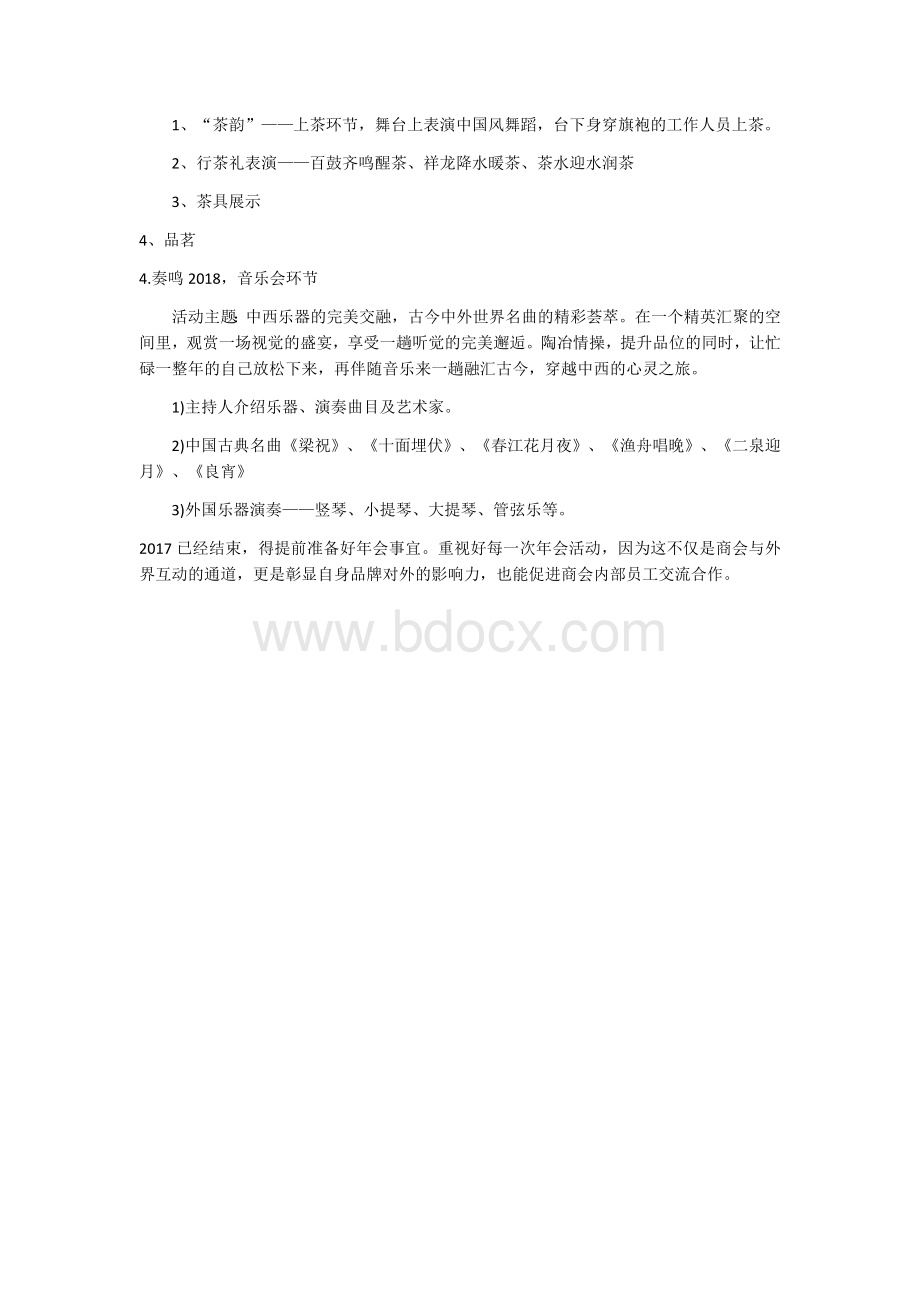 最新商会年会活动策划方案Word格式文档下载.docx_第2页