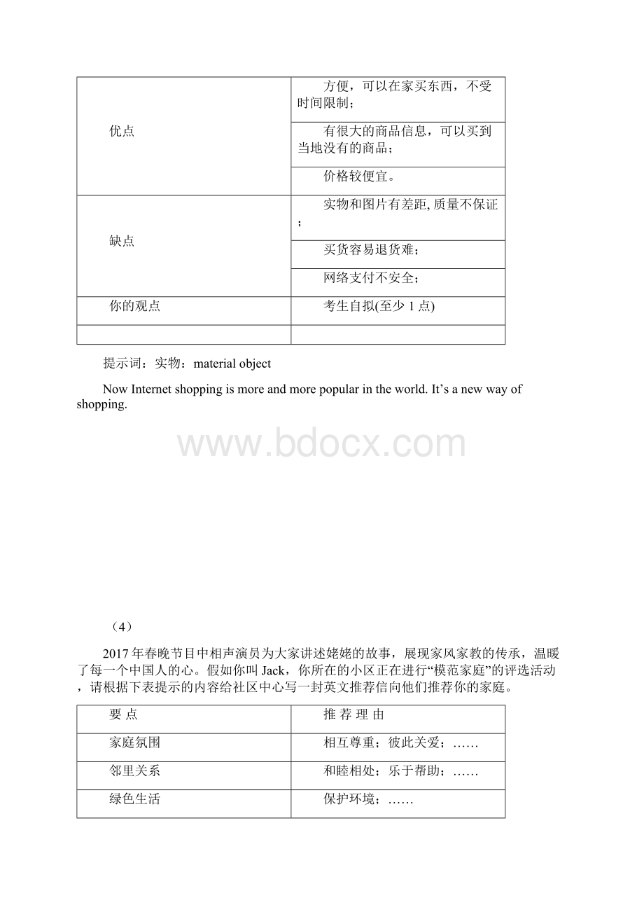 最新八年级英语书面表达10篇专题练习汇总英语作文.docx_第3页