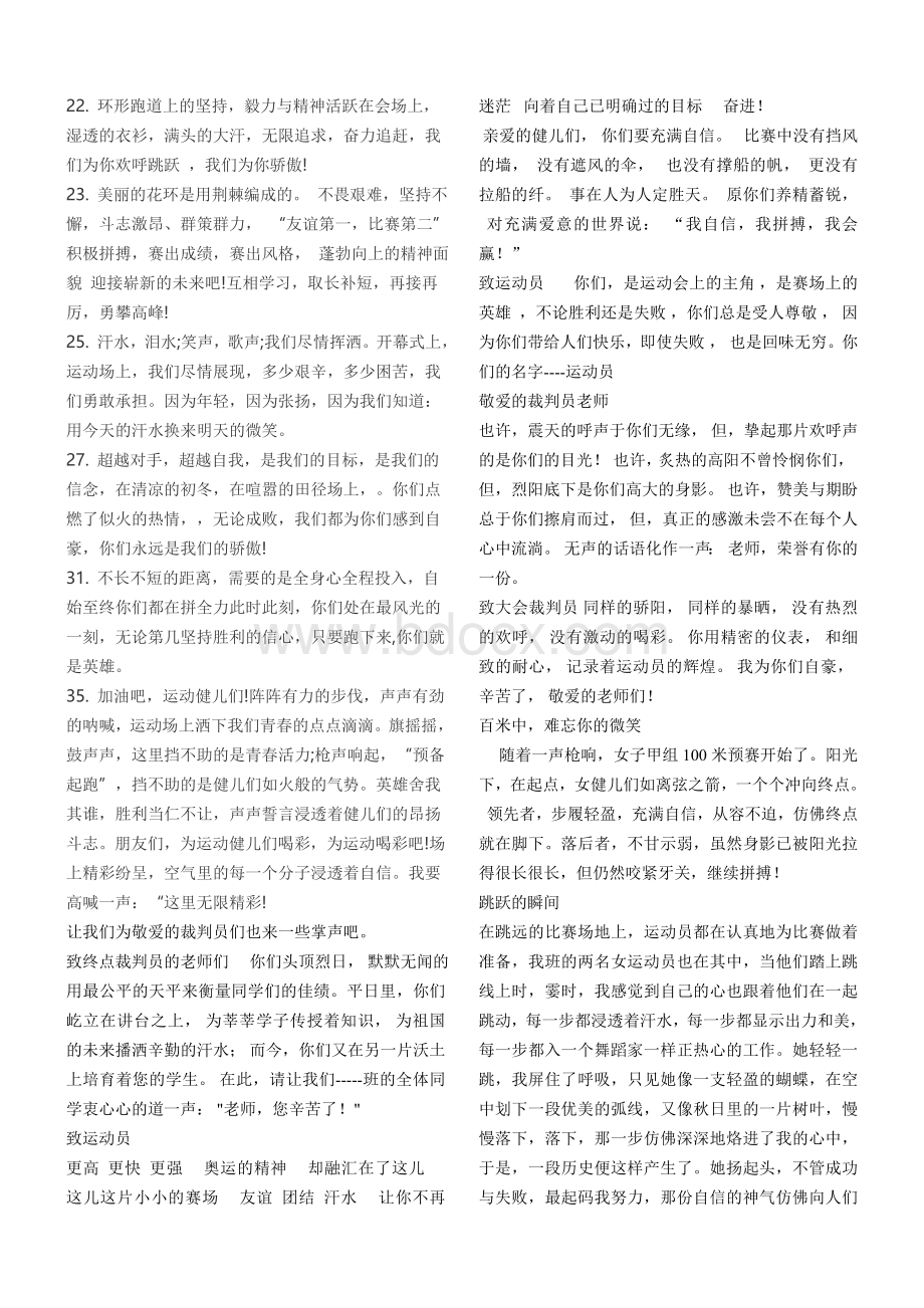 小学运动会广播稿文档格式.doc_第2页