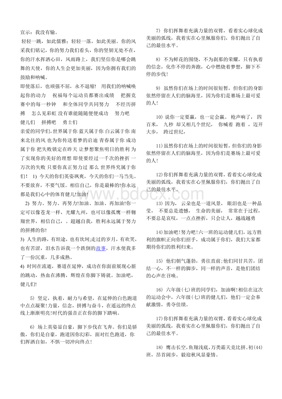 小学运动会广播稿文档格式.doc_第3页
