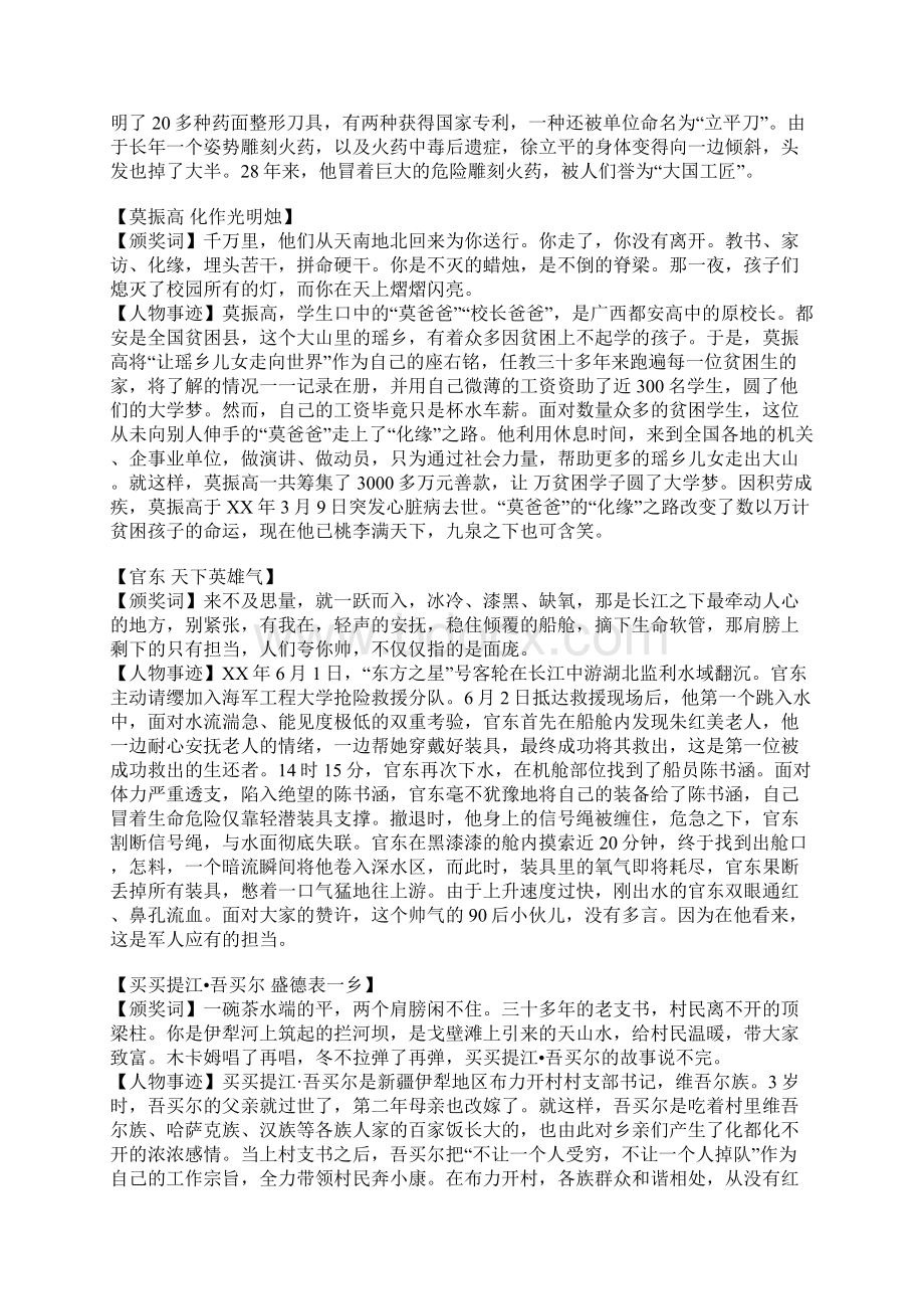 颁奖词范文感动中国颁奖词Word文件下载.docx_第3页