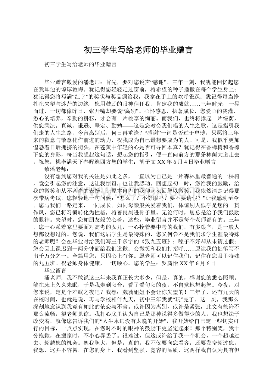 初三学生写给老师的毕业赠言.docx_第1页