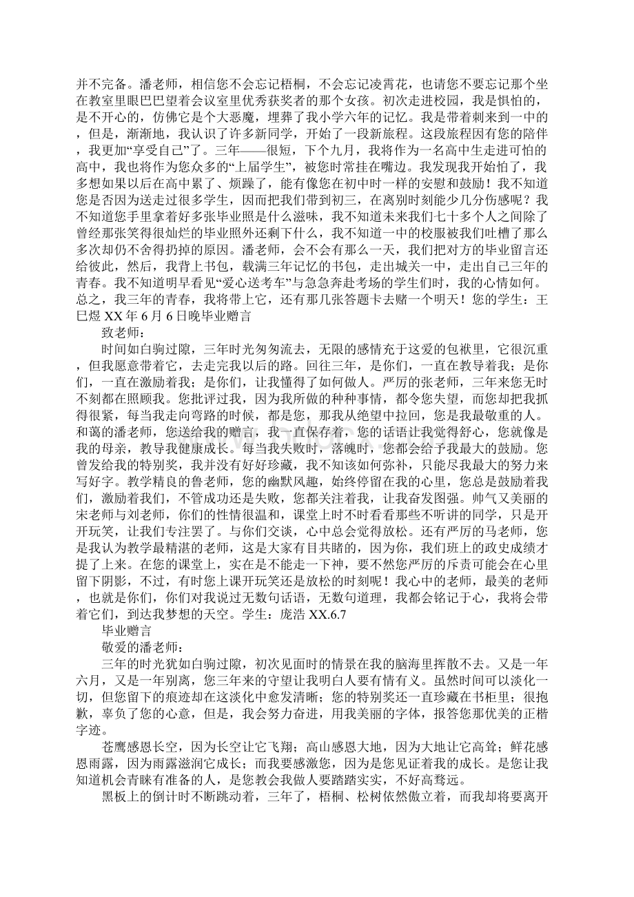 初三学生写给老师的毕业赠言Word文档格式.docx_第2页