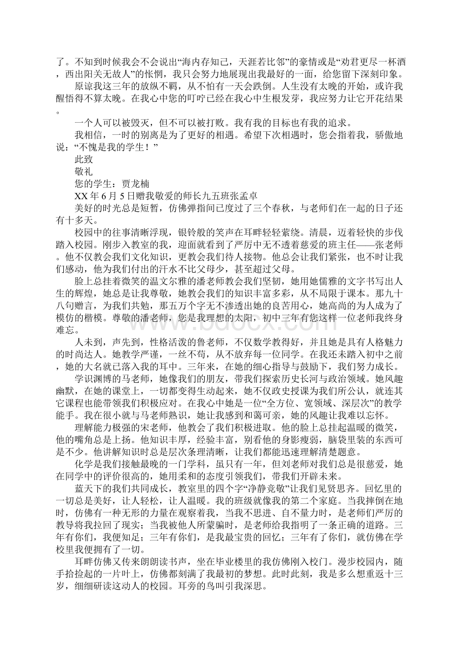 初三学生写给老师的毕业赠言Word文档格式.docx_第3页