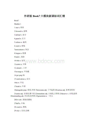 外研版Book7六模块新课标词汇精.docx