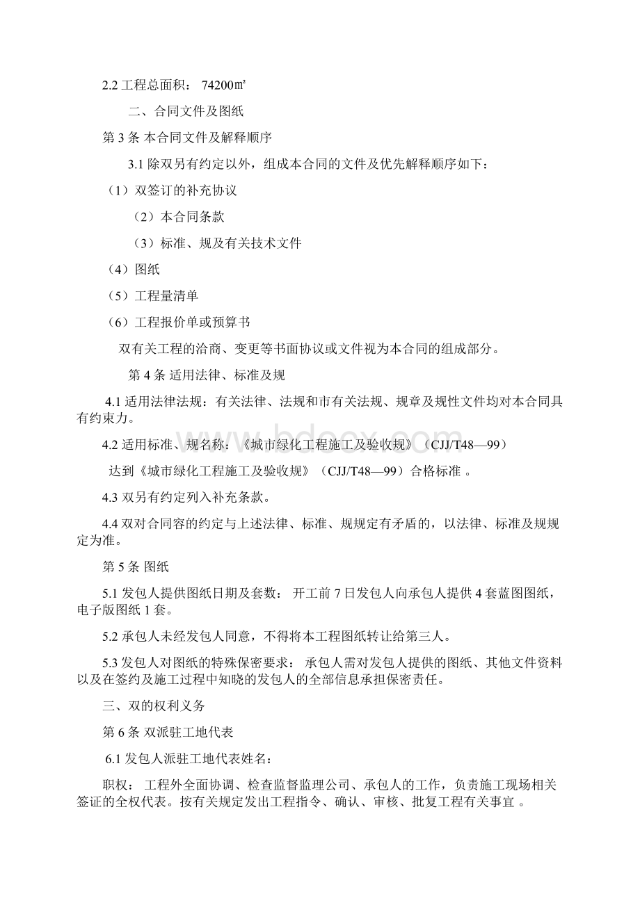 绿化景观工程施工合同Word格式文档下载.docx_第2页