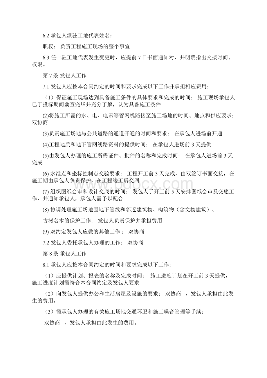 绿化景观工程施工合同Word格式文档下载.docx_第3页