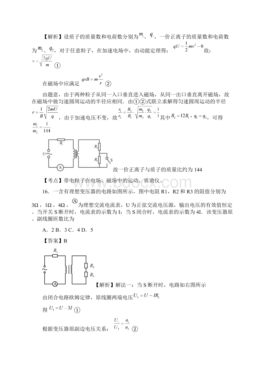 全国理综i卷含答案物理.docx_第2页