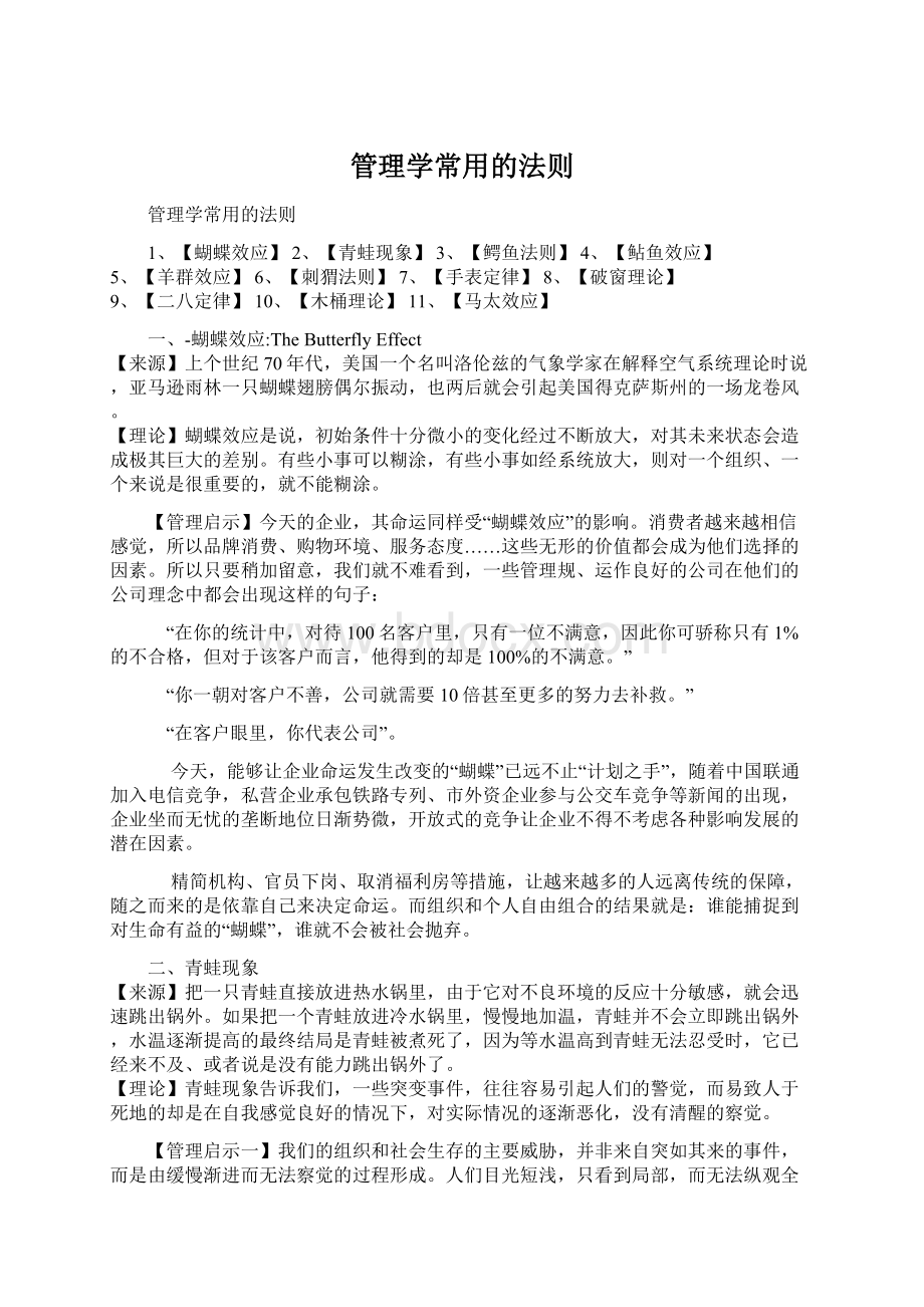 管理学常用的法则Word下载.docx