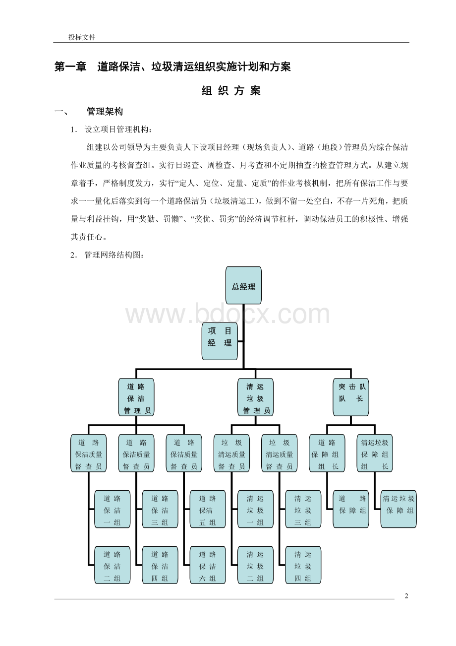 道路保洁投标文件.doc_第2页