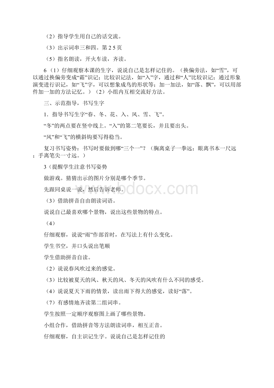 一年级语文下册全册表格式教案备课新教材.docx_第3页