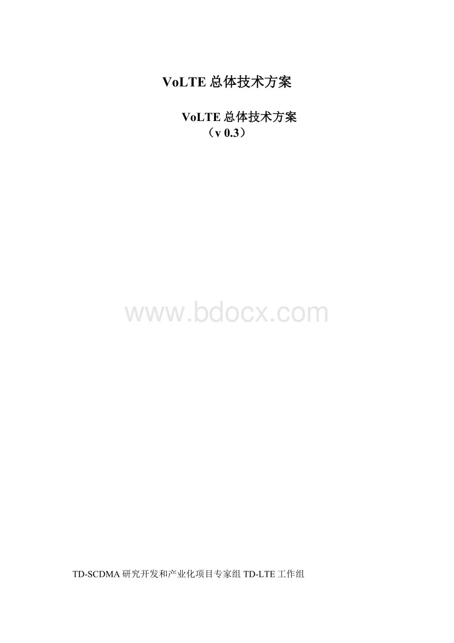 VoLTE总体技术方案Word格式.docx_第1页