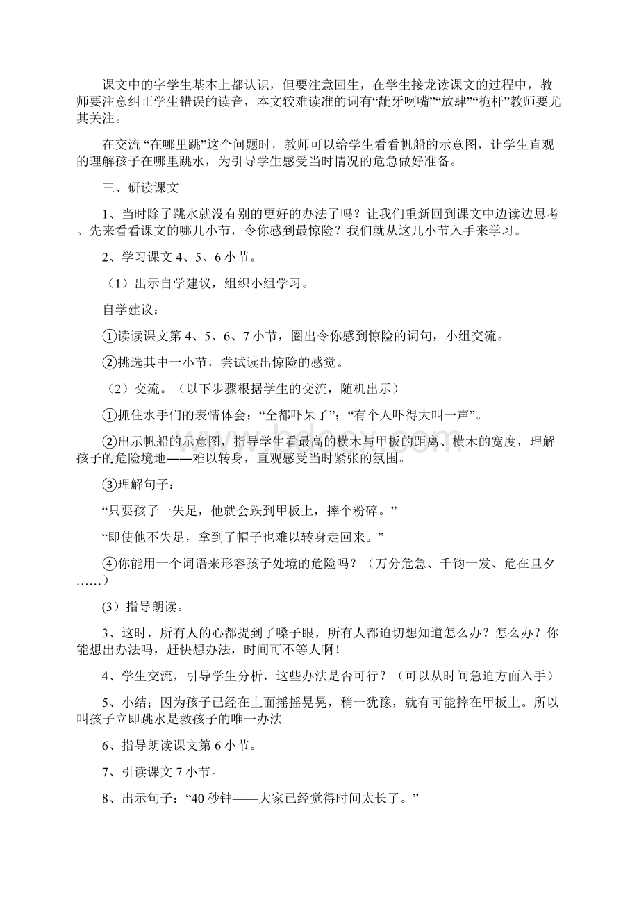 秋四年级语文上册《跳水》教学设计 沪教版.docx_第2页