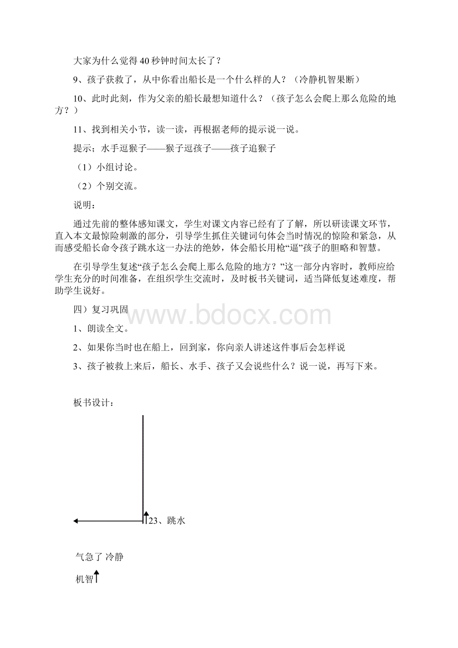 秋四年级语文上册《跳水》教学设计 沪教版.docx_第3页