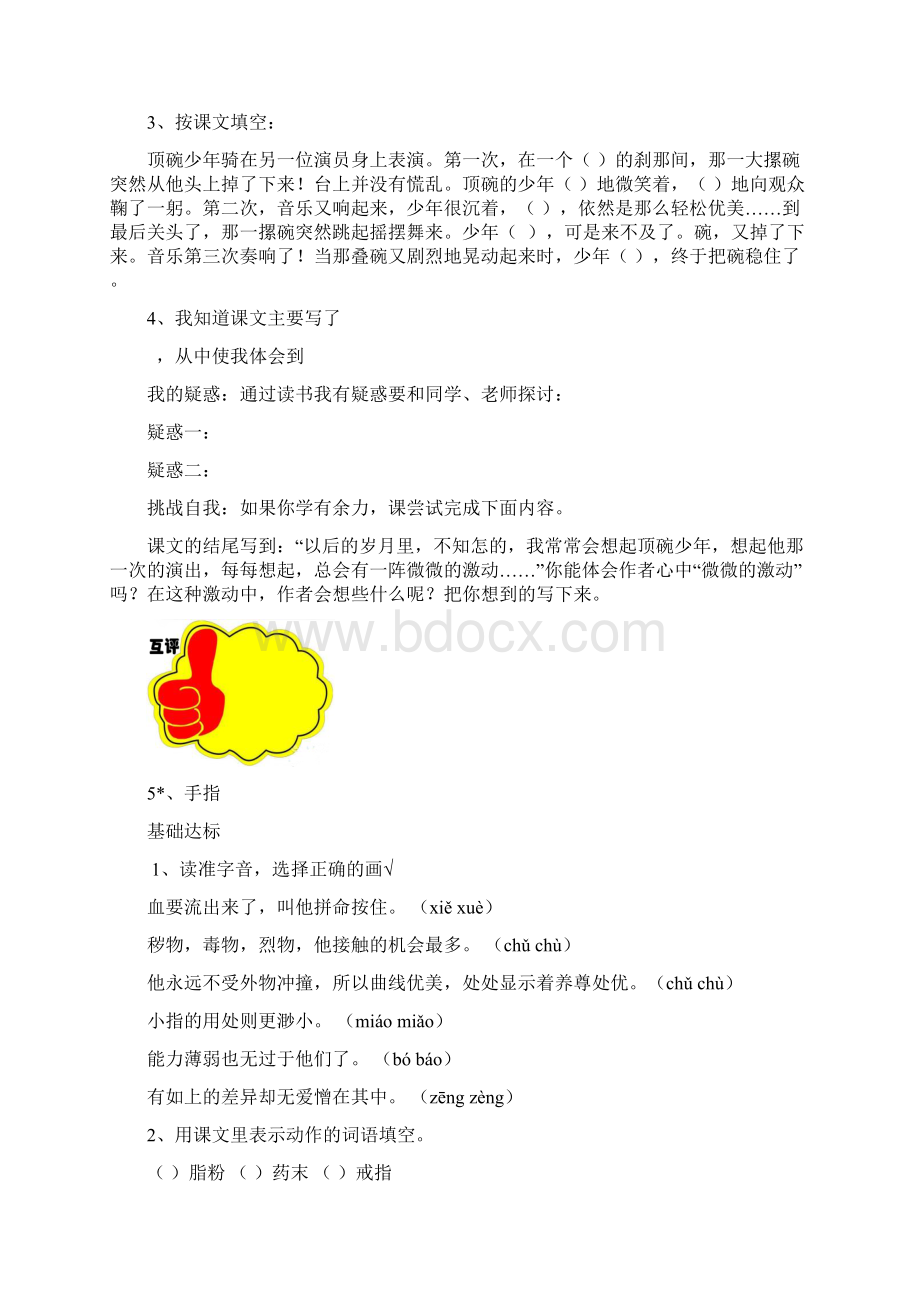 最新人教版语文六年级下册全册预习单1资料.docx_第3页