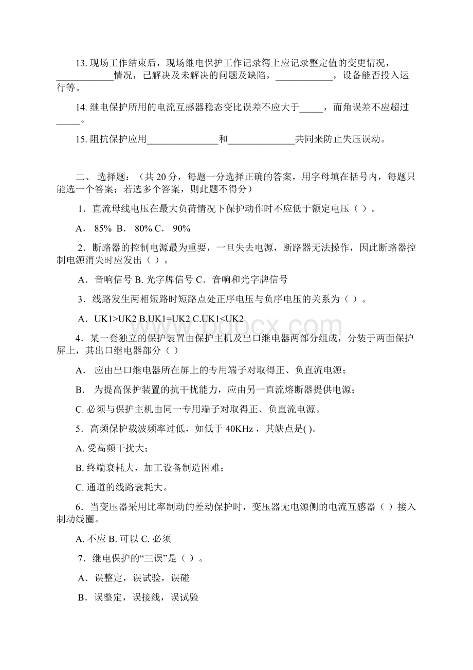 电力系统继电保护专业技能知识竞赛题供电局组Word格式.docx_第2页