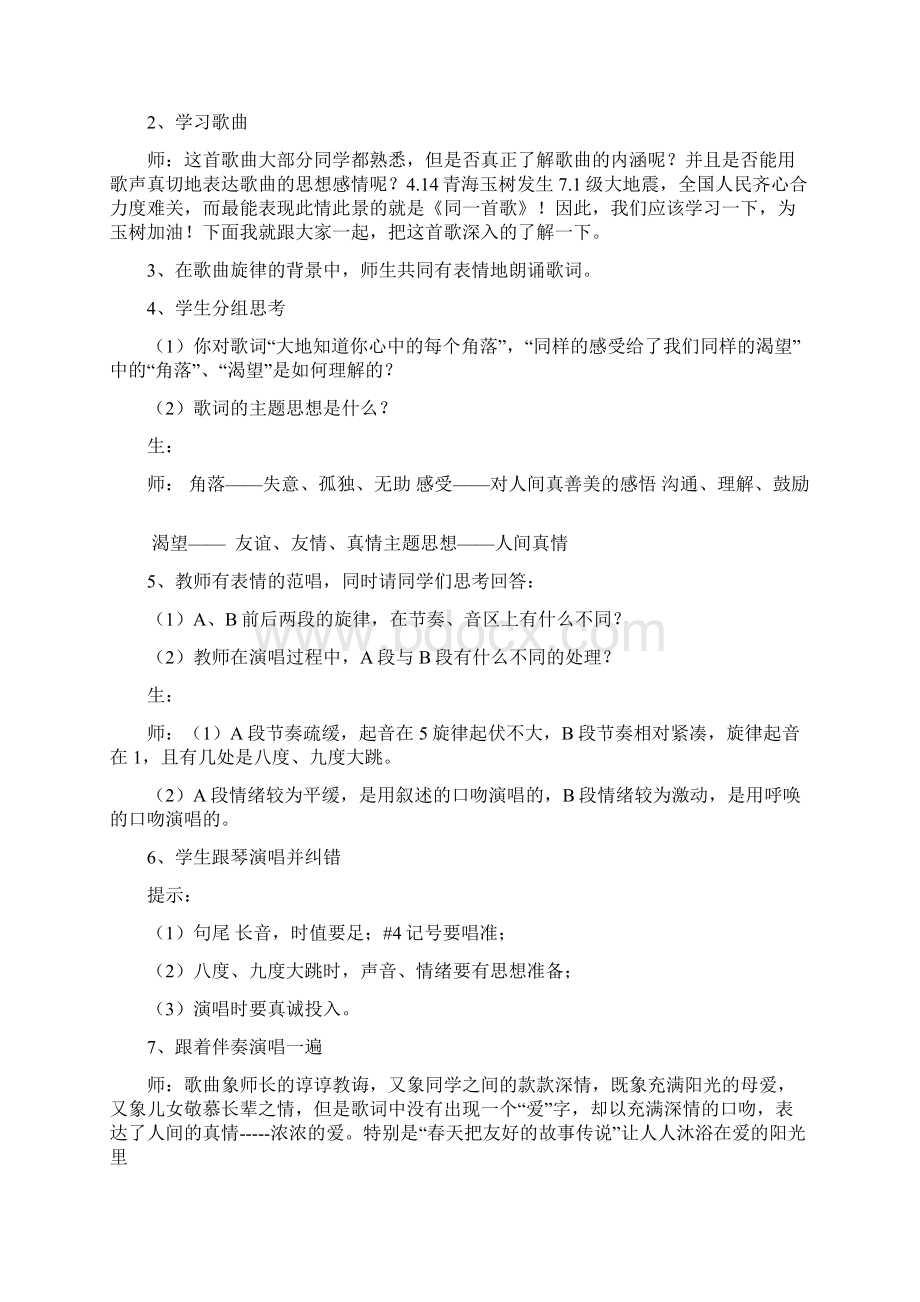 湘教版八年级下音乐教案文档格式.docx_第2页