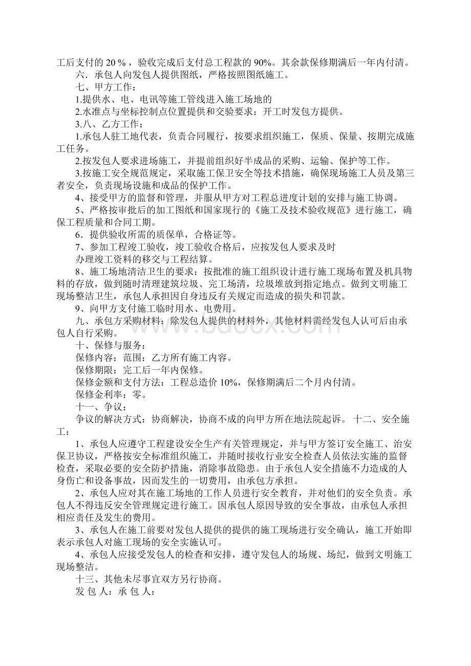 停车棚施工合同.docx_第3页