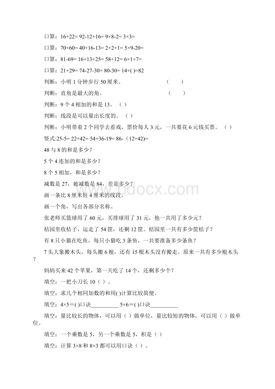 新编二年级数学上册寒假宝典 37.docx_第3页