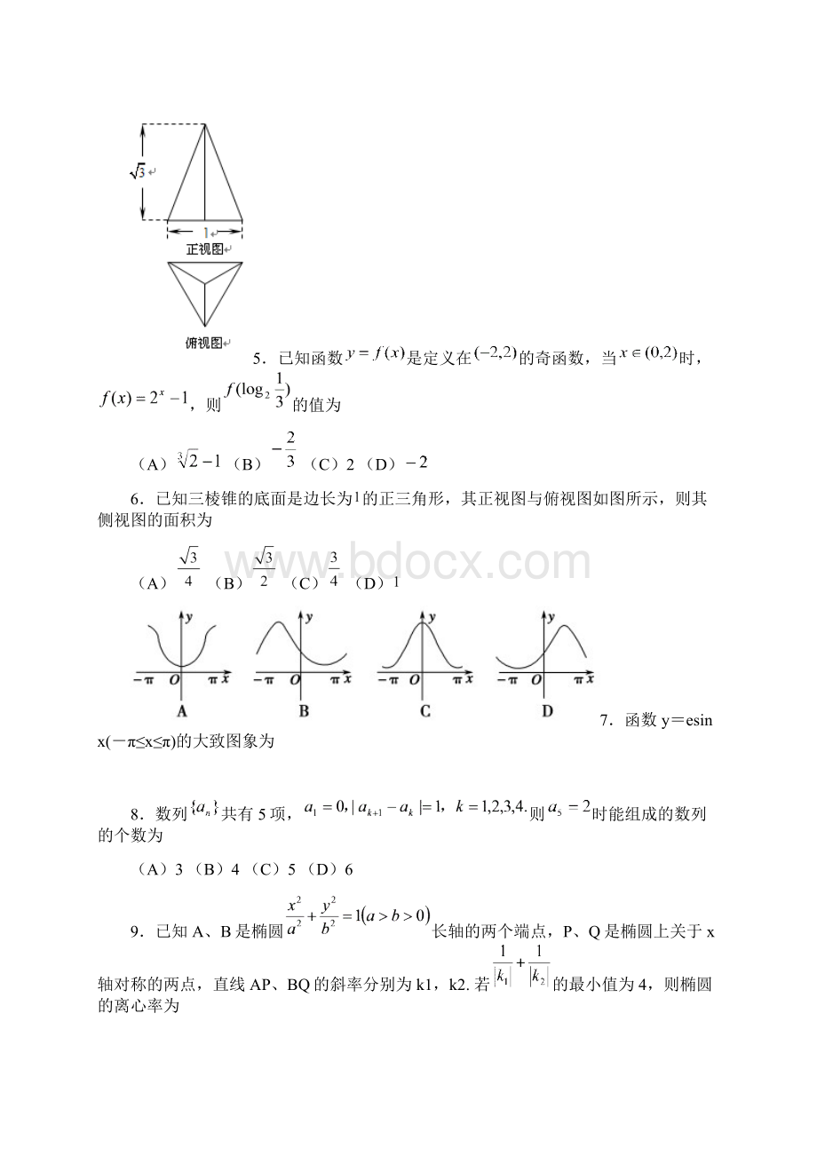 恒心四川省宜宾市新高级二诊检测题数学理科试题及参考答案纯Word版.docx_第2页