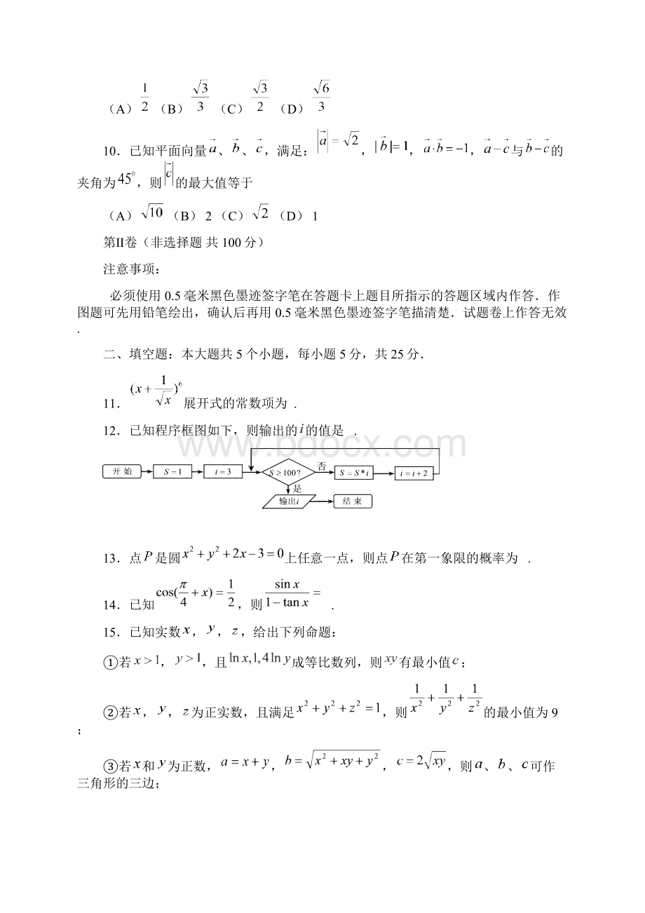 恒心四川省宜宾市新高级二诊检测题数学理科试题及参考答案纯Word版.docx_第3页