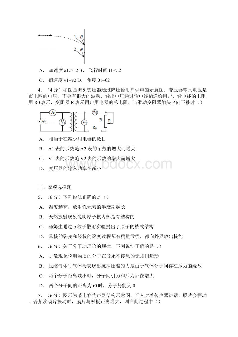 新课标高考零距离最新高考理综物理六校联考第四次模拟试题及答案解析.docx_第2页